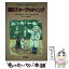 【中古】 遺伝子ターゲッティング / J.M.Sedivy, A.L.Joyner, 中川 八郎 / 化学同人 [単行本]【メール便送料無料】【あす楽対応】