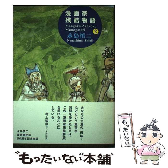 楽天市場】永島 慎二（本・雑誌・コミック）の通販