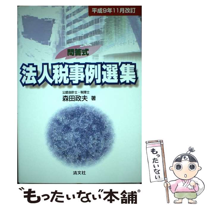 著者：清文社出版社：清文社サイズ：ペーパーバックISBN-10：4433115576ISBN-13：9784433115579■通常24時間以内に出荷可能です。※繁忙期やセール等、ご注文数が多い日につきましては　発送まで48時間かかる場合があります。あらかじめご了承ください。 ■メール便は、1冊から送料無料です。※宅配便の場合、2,500円以上送料無料です。※あす楽ご希望の方は、宅配便をご選択下さい。※「代引き」ご希望の方は宅配便をご選択下さい。※配送番号付きのゆうパケットをご希望の場合は、追跡可能メール便（送料210円）をご選択ください。■ただいま、オリジナルカレンダーをプレゼントしております。■お急ぎの方は「もったいない本舗　お急ぎ便店」をご利用ください。最短翌日配送、手数料298円から■まとめ買いの方は「もったいない本舗　おまとめ店」がお買い得です。■中古品ではございますが、良好なコンディションです。決済は、クレジットカード、代引き等、各種決済方法がご利用可能です。■万が一品質に不備が有った場合は、返金対応。■クリーニング済み。■商品画像に「帯」が付いているものがありますが、中古品のため、実際の商品には付いていない場合がございます。■商品状態の表記につきまして・非常に良い：　　使用されてはいますが、　　非常にきれいな状態です。　　書き込みや線引きはありません。・良い：　　比較的綺麗な状態の商品です。　　ページやカバーに欠品はありません。　　文章を読むのに支障はありません。・可：　　文章が問題なく読める状態の商品です。　　マーカーやペンで書込があることがあります。　　商品の痛みがある場合があります。