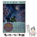 【中古】 静かの海 その切ない恋心