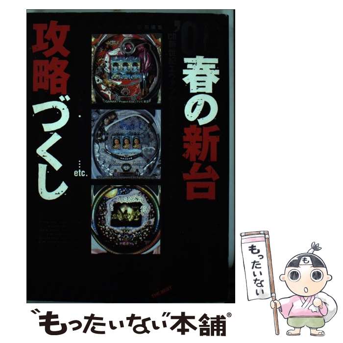 著者：漫画パチンカー編集部出版社：白夜書房サイズ：コミックISBN-10：4861911478ISBN-13：9784861911477■通常24時間以内に出荷可能です。※繁忙期やセール等、ご注文数が多い日につきましては　発送まで48時間かかる場合があります。あらかじめご了承ください。 ■メール便は、1冊から送料無料です。※宅配便の場合、2,500円以上送料無料です。※最短翌日配達ご希望の方は、宅配便をご選択下さい。※「代引き」ご希望の方は宅配便をご選択下さい。※配送番号付きのゆうパケットをご希望の場合は、追跡可能メール便（送料210円）をご選択ください。■ただいま、オリジナルカレンダーをプレゼントしております。■お急ぎの方は「もったいない本舗　お急ぎ便店」をご利用ください。最短翌日配送、手数料298円から■まとめ買いの方は「もったいない本舗　おまとめ店」がお買い得です。■中古品ではございますが、良好なコンディションです。決済は、クレジットカード、代引き等、各種決済方法がご利用可能です。■万が一品質に不備が有った場合は、返金対応。■クリーニング済み。■商品画像に「帯」が付いているものがありますが、中古品のため、実際の商品には付いていない場合がございます。■商品状態の表記につきまして・非常に良い：　　使用されてはいますが、　　非常にきれいな状態です。　　書き込みや線引きはありません。・良い：　　比較的綺麗な状態の商品です。　　ページやカバーに欠品はありません。　　文章を読むのに支障はありません。・可：　　文章が問題なく読める状態の商品です。　　マーカーやペンで書込があることがあります。　　商品の痛みがある場合があります。