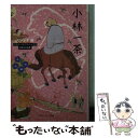 【中古】 小林一茶 / 大谷　弘至 / KADOKAWA [文庫]【メール便送料無料】【あす楽対応】