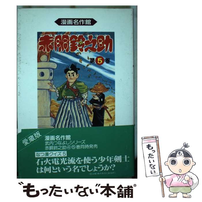 楽天市場】武内つなよしの通販