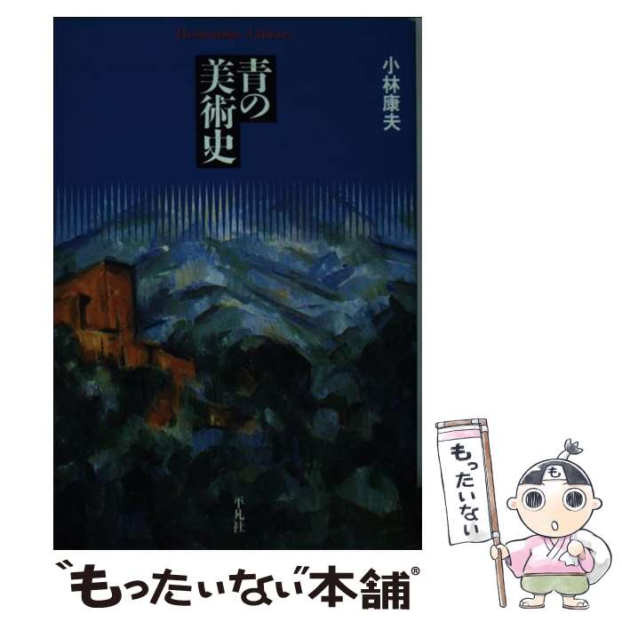 楽天市場】青の歴史の通販