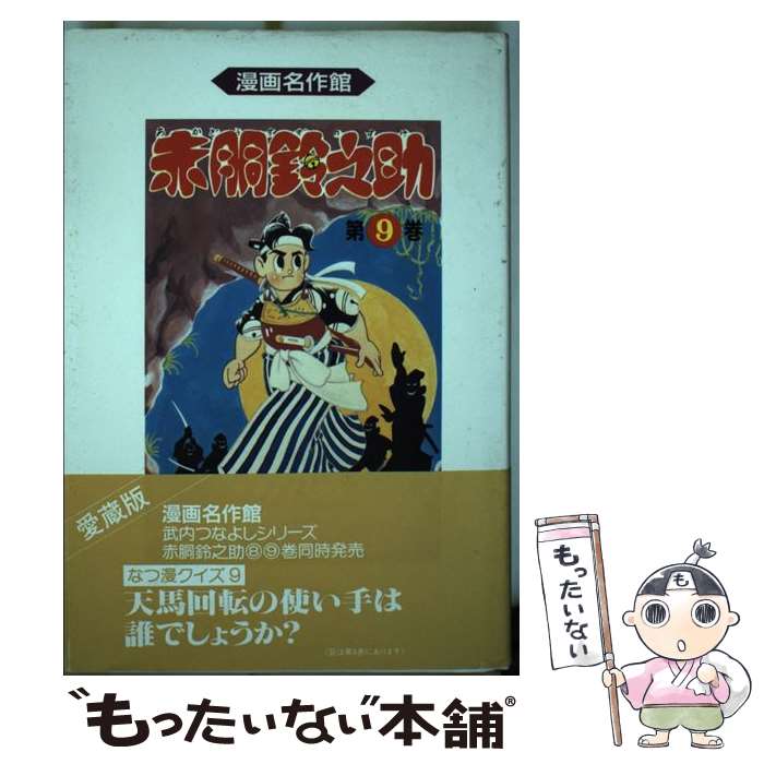 楽天市場】武内つなよしの通販