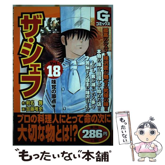 著者：加藤 唯史出版社：日本文芸社サイズ：コミックISBN-10：4537150645ISBN-13：9784537150643■通常24時間以内に出荷可能です。※繁忙期やセール等、ご注文数が多い日につきましては　発送まで48時間かかる場合があります。あらかじめご了承ください。 ■メール便は、1冊から送料無料です。※宅配便の場合、2,500円以上送料無料です。※最短翌日配達ご希望の方は、宅配便をご選択下さい。※「代引き」ご希望の方は宅配便をご選択下さい。※配送番号付きのゆうパケットをご希望の場合は、追跡可能メール便（送料210円）をご選択ください。■ただいま、オリジナルカレンダーをプレゼントしております。■お急ぎの方は「もったいない本舗　お急ぎ便店」をご利用ください。最短翌日配送、手数料298円から■まとめ買いの方は「もったいない本舗　おまとめ店」がお買い得です。■中古品ではございますが、良好なコンディションです。決済は、クレジットカード、代引き等、各種決済方法がご利用可能です。■万が一品質に不備が有った場合は、返金対応。■クリーニング済み。■商品画像に「帯」が付いているものがありますが、中古品のため、実際の商品には付いていない場合がございます。■商品状態の表記につきまして・非常に良い：　　使用されてはいますが、　　非常にきれいな状態です。　　書き込みや線引きはありません。・良い：　　比較的綺麗な状態の商品です。　　ページやカバーに欠品はありません。　　文章を読むのに支障はありません。・可：　　文章が問題なく読める状態の商品です。　　マーカーやペンで書込があることがあります。　　商品の痛みがある場合があります。