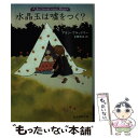 【中古】 水晶玉は嘘をつく？ / アラン ブラッドリー, 古賀 弥生 / 東京創元社 文庫 【メール便送料無料】【あす楽対応】