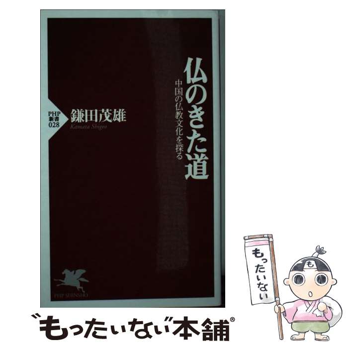 希少‼️ 仏教に学ぶ健康法〜鎌田茂雄 企画物 LOCAL 発売2000 希少‼️ 仏教に学ぶ健康法〜鎌田茂雄 企画物 LOCAL 発売2000 希少 仏教