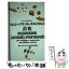 【中古】 日本語→ブラジル・ポルトガル語辞典 ローマ字で引く / 日本-ブラジルことば研究室 / ナツメ社 [新書]【メール便送料無料】【あす楽対応】