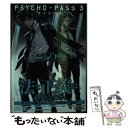 【中古】 PSYCHOーPASS サイコパス3＜A＞ / 吉上 亮, サイコパス製作委員会 / 集英社 文庫 【メール便送料無料】【あす楽対応】