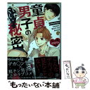 【中古】 童貞男子のいやらしい秘密 / むつきらん / 海王社 コミック 【メール便送料無料】【あす楽対応】