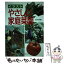 【中古】 イラスト　やさしい家庭菜園 / 板木 利隆 / 家の光協会 [単行本]【メール便送料無料】【あす楽対応】