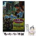 【中古】 カブキブ！ 5 / 榎田 ユウリ / KADOKAWA 文庫 【メール便送料無料】【あす楽対応】