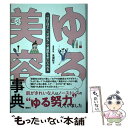 著者：高瀬 聡子出版社：講談社サイズ：単行本（ソフトカバー）ISBN-10：406513076XISBN-13：9784065130766■通常24時間以内に出荷可能です。※繁忙期やセール等、ご注文数が多い日につきましては　発送まで48時間かかる場合があります。あらかじめご了承ください。 ■メール便は、1冊から送料無料です。※宅配便の場合、2,500円以上送料無料です。※あす楽ご希望の方は、宅配便をご選択下さい。※「代引き」ご希望の方は宅配便をご選択下さい。※配送番号付きのゆうパケットをご希望の場合は、追跡可能メール便（送料210円）をご選択ください。■ただいま、オリジナルカレンダーをプレゼントしております。■お急ぎの方は「もったいない本舗　お急ぎ便店」をご利用ください。最短翌日配送、手数料298円から■まとめ買いの方は「もったいない本舗　おまとめ店」がお買い得です。■中古品ではございますが、良好なコンディションです。決済は、クレジットカード、代引き等、各種決済方法がご利用可能です。■万が一品質に不備が有った場合は、返金対応。■クリーニング済み。■商品画像に「帯」が付いているものがありますが、中古品のため、実際の商品には付いていない場合がございます。■商品状態の表記につきまして・非常に良い：　　使用されてはいますが、　　非常にきれいな状態です。　　書き込みや線引きはありません。・良い：　　比較的綺麗な状態の商品です。　　ページやカバーに欠品はありません。　　文章を読むのに支障はありません。・可：　　文章が問題なく読める状態の商品です。　　マーカーやペンで書込があることがあります。　　商品の痛みがある場合があります。