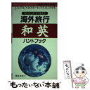 著者：橋本 美代子出版社：大泉書店サイズ：単行本ISBN-10：4278033745ISBN-13：9784278033748■通常24時間以内に出荷可能です。※繁忙期やセール等、ご注文数が多い日につきましては　発送まで48時間かかる場合が...