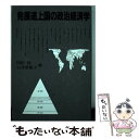 著者：川田 侃, 石井 摩耶子出版社：東京書籍サイズ：単行本ISBN-10：4487750806ISBN-13：9784487750801■こちらの商品もオススメです ● 非聖戦 CIAに育てられた反ソ連ゲリラはいかにしてアメリカ / ジョン K.クーリー, 平山 健太郎 / 筑摩書房 [単行本] ● 凛の人井上準之助 / 秋田 博 / 講談社 [単行本] ● 巨大銀行の崩壊 バンカメリカはなぜ衰退したのか / ゲーリー・ヘクター, 植山 周一郎 / 株式会社共同通信社 [単行本] ● 摩擦と革命 東欧、脱ソ連化の軌跡 / 佐瀬 昌盛 / 文藝春秋 [ハードカバー] ■通常24時間以内に出荷可能です。※繁忙期やセール等、ご注文数が多い日につきましては　発送まで48時間かかる場合があります。あらかじめご了承ください。 ■メール便は、1冊から送料無料です。※宅配便の場合、2,500円以上送料無料です。※あす楽ご希望の方は、宅配便をご選択下さい。※「代引き」ご希望の方は宅配便をご選択下さい。※配送番号付きのゆうパケットをご希望の場合は、追跡可能メール便（送料210円）をご選択ください。■ただいま、オリジナルカレンダーをプレゼントしております。■お急ぎの方は「もったいない本舗　お急ぎ便店」をご利用ください。最短翌日配送、手数料298円から■まとめ買いの方は「もったいない本舗　おまとめ店」がお買い得です。■中古品ではございますが、良好なコンディションです。決済は、クレジットカード、代引き等、各種決済方法がご利用可能です。■万が一品質に不備が有った場合は、返金対応。■クリーニング済み。■商品画像に「帯」が付いているものがありますが、中古品のため、実際の商品には付いていない場合がございます。■商品状態の表記につきまして・非常に良い：　　使用されてはいますが、　　非常にきれいな状態です。　　書き込みや線引きはありません。・良い：　　比較的綺麗な状態の商品です。　　ページやカバーに欠品はありません。　　文章を読むのに支障はありません。・可：　　文章が問題なく読める状態の商品です。　　マーカーやペンで書込があることがあります。　　商品の痛みがある場合があります。