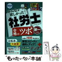 著者：TAC社会保険労務士講座出版社：TAC出版サイズ：単行本（ソフトカバー）ISBN-10：4813278256ISBN-13：9784813278252■通常24時間以内に出荷可能です。※繁忙期やセール等、ご注文数が多い日につきましては...