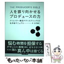 【中古】 人を振り向かせるプロデュースの力 クリエイター集団アゲハスプリングスの社外秘マニュア / 玉井 健二 / リットー 単行本（ソフトカバー） 【メール便送料無料】【あす楽対応】