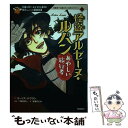  怪盗アルセーヌ・ルパンあやしい旅行者 列車の中で、おどろきの事件！天才ルパンの冒険物語 / 二階堂黎人, 清瀬のどか / 学研プラ 