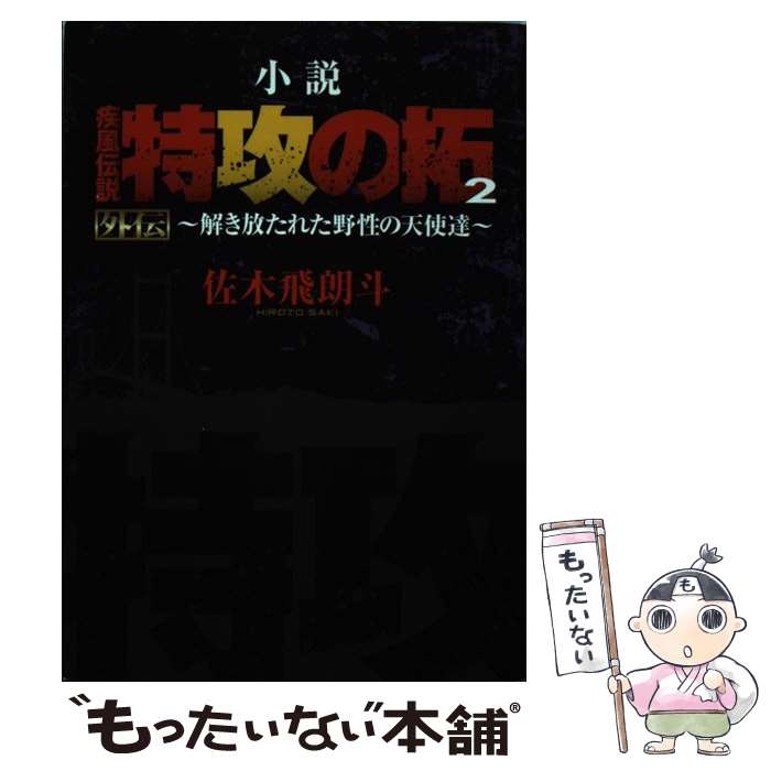 楽天市場】特攻の拓 小説の通販 楽天市場】特攻の拓 小説の通販