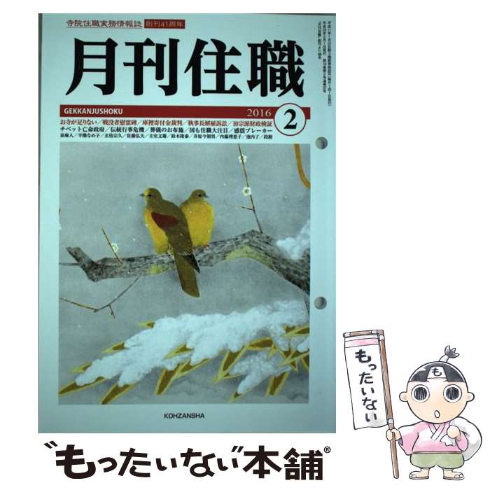 著者：興山舎出版社：興山舎サイズ：単行本ISBN-10：4908027161ISBN-13：9784908027161■こちらの商品もオススメです ● 月刊住職（2018　05） / 興山舎 / 興山舎 [単行本] ● 月刊住職（2017　11） / 興山舎 / 興山舎 [単行本] ● 月刊住職（2019　4） / 興山舎 / 興山舎 [単行本] ● 月刊住職（2015年1月号） / 興山舎 / 興山舎 [単行本] ● 月刊住職（2015年3月号） / 興山舎 / 興山舎 [単行本] ● 月刊住職（2016年10月号） / 興山舎 / 興山舎 [単行本] ● 月刊住職（2015年5月号） / 興山舎 / 興山舎 [単行本] ● 月刊住職（2015年6月号） / 興山舎 / 興山舎 [単行本] ● 月刊住職（2017　1） / 興山舎 / 興山舎 [単行本] ● 月刊住職（2016年12月号） / 興山舎 / 興山舎 [単行本] ● 月刊住職（2015年8月号） / 興山舎 / 興山舎 [単行本] ● 月刊住職（2015年9月号） / 興山舎 / 興山舎 [単行本] ● 月刊住職（2015年12月号） / 興山舎 / 興山舎 [単行本] ● 月刊住職（2015年10月号） / 興山舎 / 興山舎 [単行本] ● 月刊住職（2015年11月号） / 興山舎 / 興山舎 [単行本] ■通常24時間以内に出荷可能です。※繁忙期やセール等、ご注文数が多い日につきましては　発送まで48時間かかる場合があります。あらかじめご了承ください。 ■メール便は、1冊から送料無料です。※宅配便の場合、2,500円以上送料無料です。※最短翌日配達ご希望の方は、宅配便をご選択下さい。※「代引き」ご希望の方は宅配便をご選択下さい。※配送番号付きのゆうパケットをご希望の場合は、追跡可能メール便（送料210円）をご選択ください。■ただいま、オリジナルカレンダーをプレゼントしております。■お急ぎの方は「もったいない本舗　お急ぎ便店」をご利用ください。最短翌日配送、手数料298円から■まとめ買いの方は「もったいない本舗　おまとめ店」がお買い得です。■中古品ではございますが、良好なコンディションです。決済は、クレジットカード、代引き等、各種決済方法がご利用可能です。■万が一品質に不備が有った場合は、返金対応。■クリーニング済み。■商品画像に「帯」が付いているものがありますが、中古品のため、実際の商品には付いていない場合がございます。■商品状態の表記につきまして・非常に良い：　　使用されてはいますが、　　非常にきれいな状態です。　　書き込みや線引きはありません。・良い：　　比較的綺麗な状態の商品です。　　ページやカバーに欠品はありません。　　文章を読むのに支障はありません。・可：　　文章が問題なく読める状態の商品です。　　マーカーやペンで書込があることがあります。　　商品の痛みがある場合があります。