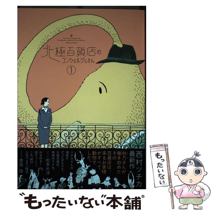 楽天市場】北條 知佳の通販
