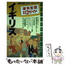 【中古】 地球の暮らし方 海外生活