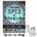 【中古】 一冊で突破！SPI3＆テストセンター 2020年入社用 / 成美堂出版編集部 / 成美堂出版 単行本 【メール便送料無料】【あす楽対応】