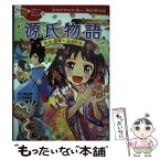 【中古】 源氏物語 姫君、若紫の語るお話 / 石井睦美, 加藤康子, 佐々木メエ / 学研プラス [単行本]【メール便送料無料】【あす楽対応】