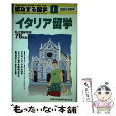 著者：地球の歩き方編集室出版社：ダイヤモンド・ビッグ社サイズ：単行本ISBN-10：4478035741ISBN-13：9784478035740■通常24時間以内に出荷可能です。※繁忙期やセール等、ご注文数が多い日につきましては　発送まで48時間かかる場合があります。あらかじめご了承ください。 ■メール便は、1冊から送料無料です。※宅配便の場合、2,500円以上送料無料です。※あす楽ご希望の方は、宅配便をご選択下さい。※「代引き」ご希望の方は宅配便をご選択下さい。※配送番号付きのゆうパケットをご希望の場合は、追跡可能メール便（送料210円）をご選択ください。■ただいま、オリジナルカレンダーをプレゼントしております。■お急ぎの方は「もったいない本舗　お急ぎ便店」をご利用ください。最短翌日配送、手数料298円から■まとめ買いの方は「もったいない本舗　おまとめ店」がお買い得です。■中古品ではございますが、良好なコンディションです。決済は、クレジットカード、代引き等、各種決済方法がご利用可能です。■万が一品質に不備が有った場合は、返金対応。■クリーニング済み。■商品画像に「帯」が付いているものがありますが、中古品のため、実際の商品には付いていない場合がございます。■商品状態の表記につきまして・非常に良い：　　使用されてはいますが、　　非常にきれいな状態です。　　書き込みや線引きはありません。・良い：　　比較的綺麗な状態の商品です。　　ページやカバーに欠品はありません。　　文章を読むのに支障はありません。・可：　　文章が問題なく読める状態の商品です。　　マーカーやペンで書込があることがあります。　　商品の痛みがある場合があります。