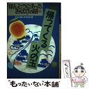 【中古】 帰ってくる火の玉 / 日本児童文学者協会 / 偕成社 [単行本]【メール便送料無料】【あす楽対応】