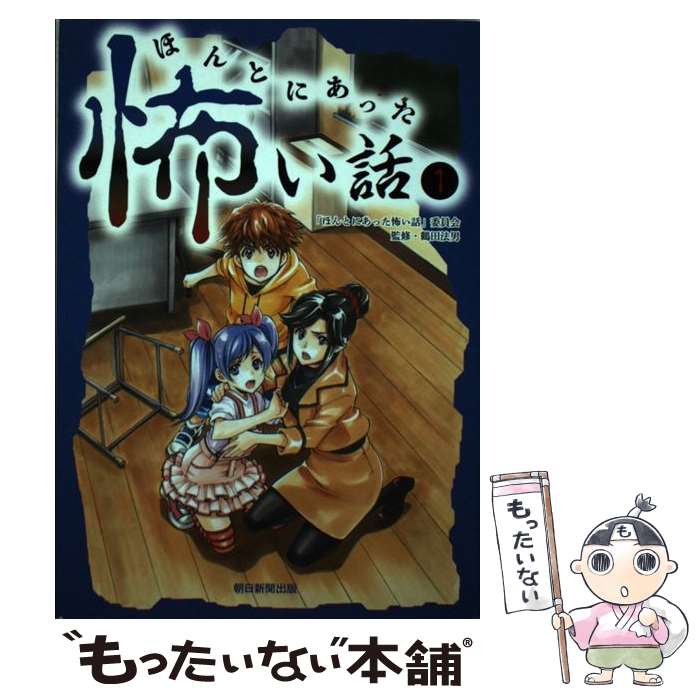 楽天市場】ほんとにあった怖い話（本・雑誌・コミック）の通販