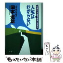 著者：岡本 道雄出版社：法研サイズ：単行本ISBN-10：4879545481ISBN-13：9784879545480■通常24時間以内に出荷可能です。※繁忙期やセール等、ご注文数が多い日につきましては　発送まで48時間かかる場合があります。あらかじめご了承ください。 ■メール便は、1冊から送料無料です。※宅配便の場合、2,500円以上送料無料です。※あす楽ご希望の方は、宅配便をご選択下さい。※「代引き」ご希望の方は宅配便をご選択下さい。※配送番号付きのゆうパケットをご希望の場合は、追跡可能メール便（送料210円）をご選択ください。■ただいま、オリジナルカレンダーをプレゼントしております。■お急ぎの方は「もったいない本舗　お急ぎ便店」をご利用ください。最短翌日配送、手数料298円から■まとめ買いの方は「もったいない本舗　おまとめ店」がお買い得です。■中古品ではございますが、良好なコンディションです。決済は、クレジットカード、代引き等、各種決済方法がご利用可能です。■万が一品質に不備が有った場合は、返金対応。■クリーニング済み。■商品画像に「帯」が付いているものがありますが、中古品のため、実際の商品には付いていない場合がございます。■商品状態の表記につきまして・非常に良い：　　使用されてはいますが、　　非常にきれいな状態です。　　書き込みや線引きはありません。・良い：　　比較的綺麗な状態の商品です。　　ページやカバーに欠品はありません。　　文章を読むのに支障はありません。・可：　　文章が問題なく読める状態の商品です。　　マーカーやペンで書込があることがあります。　　商品の痛みがある場合があります。