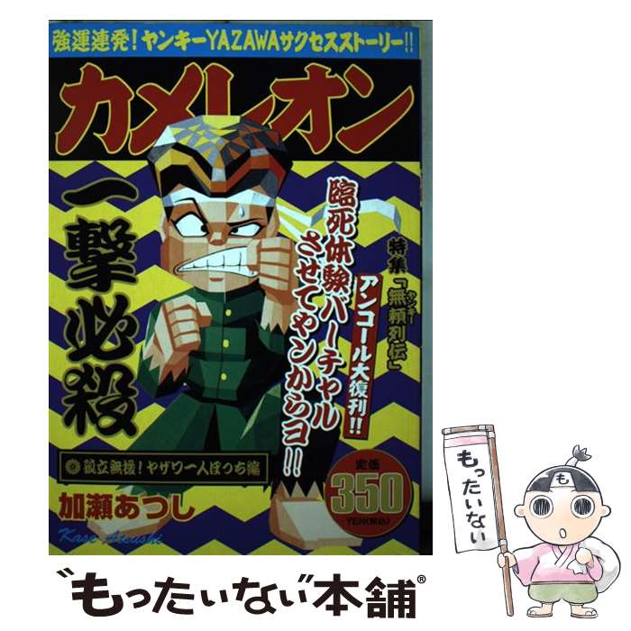 楽天市場】カメレオン ヤザワの通販