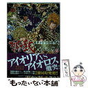  聖闘士星矢EPISODE．G　アサシン 12 / 岡田 芽武 / 秋田書店 