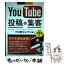 【中古】 YouTube投稿＆集客 プロ技セレクション / リンクアップ / 技術評論社 [単行本（ソフトカバー）]【メール便送料無料】【あす楽対応】