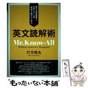 【中古】 英文読解術 東大名誉教授と名作 モームの『物知り博士』で学ぶ / 行方 昭夫 / ディーエイチシー 単行本 【メール便送料無料】【あす楽対応】