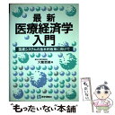 著者：医学通信社出版社：医学通信社サイズ：ペーパーバックISBN-10：4870581647ISBN-13：9784870581647■通常24時間以内に出荷可能です。※繁忙期やセール等、ご注文数が多い日につきましては　発送まで48時間かかる場合があります。あらかじめご了承ください。 ■メール便は、1冊から送料無料です。※宅配便の場合、2,500円以上送料無料です。※あす楽ご希望の方は、宅配便をご選択下さい。※「代引き」ご希望の方は宅配便をご選択下さい。※配送番号付きのゆうパケットをご希望の場合は、追跡可能メール便（送料210円）をご選択ください。■ただいま、オリジナルカレンダーをプレゼントしております。■お急ぎの方は「もったいない本舗　お急ぎ便店」をご利用ください。最短翌日配送、手数料298円から■まとめ買いの方は「もったいない本舗　おまとめ店」がお買い得です。■中古品ではございますが、良好なコンディションです。決済は、クレジットカード、代引き等、各種決済方法がご利用可能です。■万が一品質に不備が有った場合は、返金対応。■クリーニング済み。■商品画像に「帯」が付いているものがありますが、中古品のため、実際の商品には付いていない場合がございます。■商品状態の表記につきまして・非常に良い：　　使用されてはいますが、　　非常にきれいな状態です。　　書き込みや線引きはありません。・良い：　　比較的綺麗な状態の商品です。　　ページやカバーに欠品はありません。　　文章を読むのに支障はありません。・可：　　文章が問題なく読める状態の商品です。　　マーカーやペンで書込があることがあります。　　商品の痛みがある場合があります。