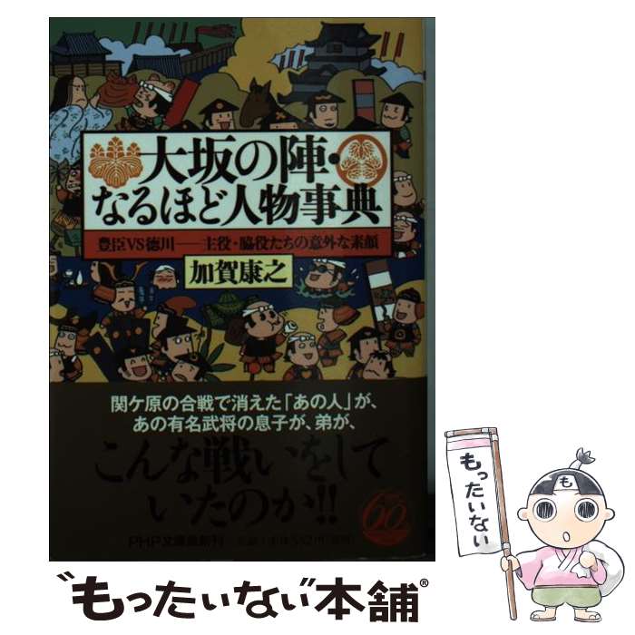 楽天市場】大坂の陣豊臣方人物事典の通販 楽天市場】大坂の陣豊臣方人物事典の通販