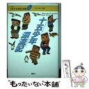  21世紀版少年少女世界文学館 第19巻 / ジュール・ベルヌ, 那須 辰造 / 講談社 