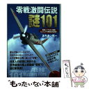 著者：おちあい 熊一出版社：学研プラスサイズ：単行本ISBN-10：4054043755ISBN-13：9784054043756■こちらの商品もオススメです ● 向き合う力 / 池上 季実子 / 講談社 [新書] ● 岳 15 / 石塚 真一 / 小学館 [コミック] ● 激闘！太平洋戦争全海戦 フルカラー / 双葉社 / 双葉社 [単行本] ■通常24時間以内に出荷可能です。※繁忙期やセール等、ご注文数が多い日につきましては　発送まで48時間かかる場合があります。あらかじめご了承ください。 ■メール便は、1冊から送料無料です。※宅配便の場合、2,500円以上送料無料です。※あす楽ご希望の方は、宅配便をご選択下さい。※「代引き」ご希望の方は宅配便をご選択下さい。※配送番号付きのゆうパケットをご希望の場合は、追跡可能メール便（送料210円）をご選択ください。■ただいま、オリジナルカレンダーをプレゼントしております。■お急ぎの方は「もったいない本舗　お急ぎ便店」をご利用ください。最短翌日配送、手数料298円から■まとめ買いの方は「もったいない本舗　おまとめ店」がお買い得です。■中古品ではございますが、良好なコンディションです。決済は、クレジットカード、代引き等、各種決済方法がご利用可能です。■万が一品質に不備が有った場合は、返金対応。■クリーニング済み。■商品画像に「帯」が付いているものがありますが、中古品のため、実際の商品には付いていない場合がございます。■商品状態の表記につきまして・非常に良い：　　使用されてはいますが、　　非常にきれいな状態です。　　書き込みや線引きはありません。・良い：　　比較的綺麗な状態の商品です。　　ページやカバーに欠品はありません。　　文章を読むのに支障はありません。・可：　　文章が問題なく読める状態の商品です。　　マーカーやペンで書込があることがあります。　　商品の痛みがある場合があります。