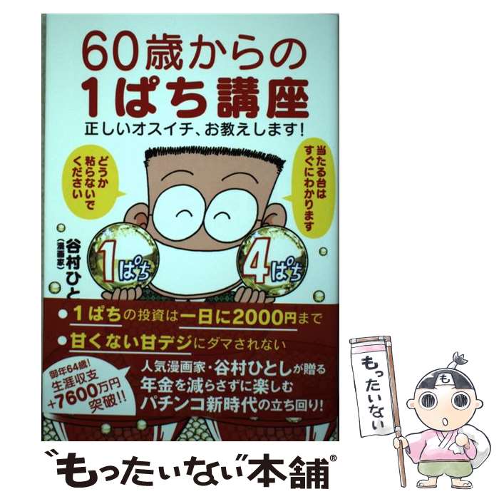 ����š� 60�Ф����1�Ѥ��ֺ� / ë¼�ҤȤ� / ��˥֥å��� [ñ���ܡʥ��եȥ��С���]�ڥ᡼��������̵���ۡں�û������ã�б���