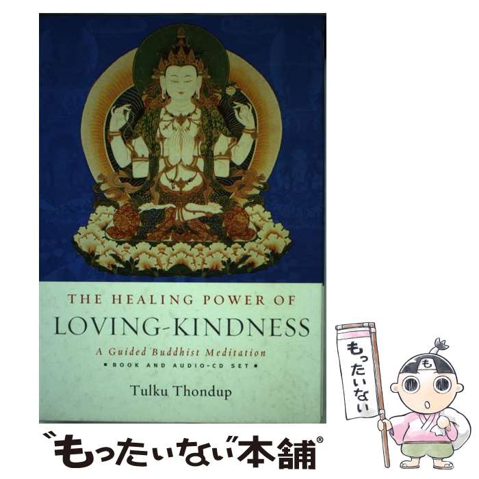 【中古】 The Healing Power of Loving-Kindness: A Guided Buddhist Meditation With 3 / Tulku Thondup / Shambhala ペーパーバック 【メール便送料無料】【あす楽対応】