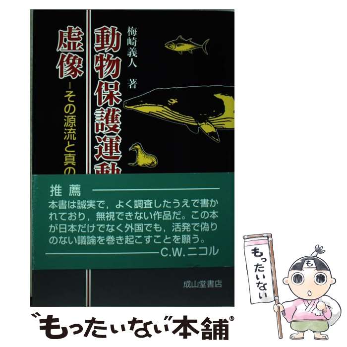 著者：梅崎 義人出版社：成山堂書店サイズ：単行本ISBN-10：442598093XISBN-13：9784425980932■通常24時間以内に出荷可能です。※繁忙期やセール等、ご注文数が多い日につきましては　発送まで48時間かかる場合があります。あらかじめご了承ください。 ■メール便は、1冊から送料無料です。※宅配便の場合、2,500円以上送料無料です。※最短翌日配達ご希望の方は、宅配便をご選択下さい。※「代引き」ご希望の方は宅配便をご選択下さい。※配送番号付きのゆうパケットをご希望の場合は、追跡可能メール便（送料210円）をご選択ください。■ただいま、オリジナルカレンダーをプレゼントしております。■お急ぎの方は「もったいない本舗　お急ぎ便店」をご利用ください。最短翌日配送、手数料298円から■まとめ買いの方は「もったいない本舗　おまとめ店」がお買い得です。■中古品ではございますが、良好なコンディションです。決済は、クレジットカード、代引き等、各種決済方法がご利用可能です。■万が一品質に不備が有った場合は、返金対応。■クリーニング済み。■商品画像に「帯」が付いているものがありますが、中古品のため、実際の商品には付いていない場合がございます。■商品状態の表記につきまして・非常に良い：　　使用されてはいますが、　　非常にきれいな状態です。　　書き込みや線引きはありません。・良い：　　比較的綺麗な状態の商品です。　　ページやカバーに欠品はありません。　　文章を読むのに支障はありません。・可：　　文章が問題なく読める状態の商品です。　　マーカーやペンで書込があることがあります。　　商品の痛みがある場合があります。