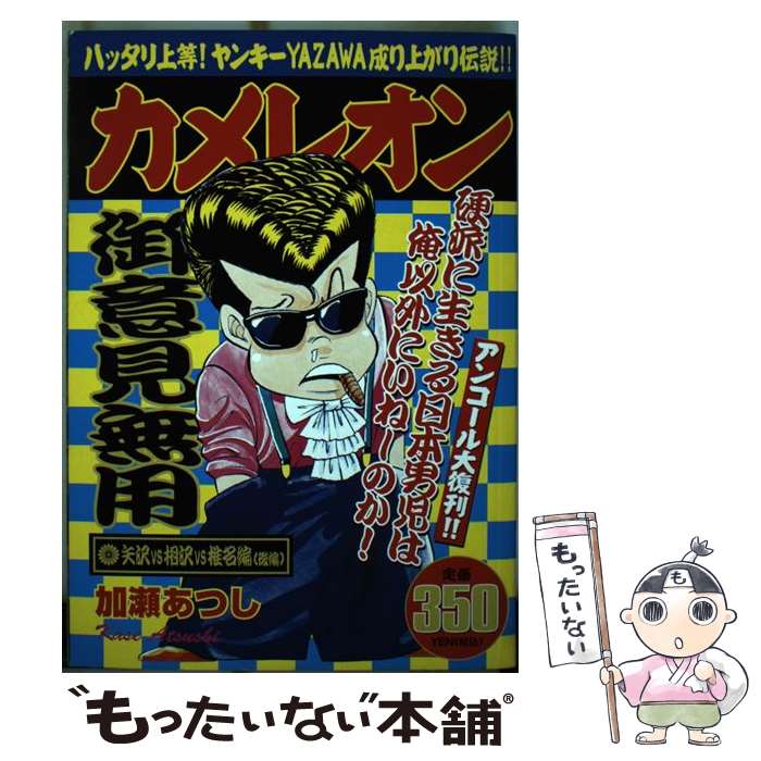 楽天市場】カメレオン コミックの通販 楽天市場】カメレオン コミックの通販