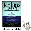 【中古】 Jenkins実践入門 ビルド テスト デプロイを自動化する技術 / 和田 貴久, 河村 雅人, 米沢 弘樹, 山岸 啓 / 単行本（ソフトカバー） 【メール便送料無料】【あす楽対応】