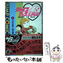 【中古】 シェイプアップ乱 6 / 徳弘 正也 / 集英社 [ペーパー...(3)