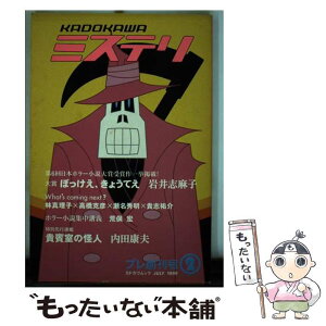 【中古】 KADOKAWAミステリ プレ創刊号2 / KADOKAWA / KADOKAWA [ムック]【メール便送料無料】【あす楽対応】