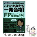 【中古】 これであなたも一発合格！FP3級問題集 実績No．1講師梶谷美果が教える ’17～’18年版 / 梶谷 美果 / きんざい 単行本 【メール便送料無料】【あす楽対応】