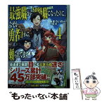 【中古】 最強職《竜騎士》から初級職《運び屋》になったのに、なぜか勇者達から頼られてます 4 / あまうい 白一, 泉 彩 / 小学館 [単行本]【メール便送料無料】【あす楽対応】